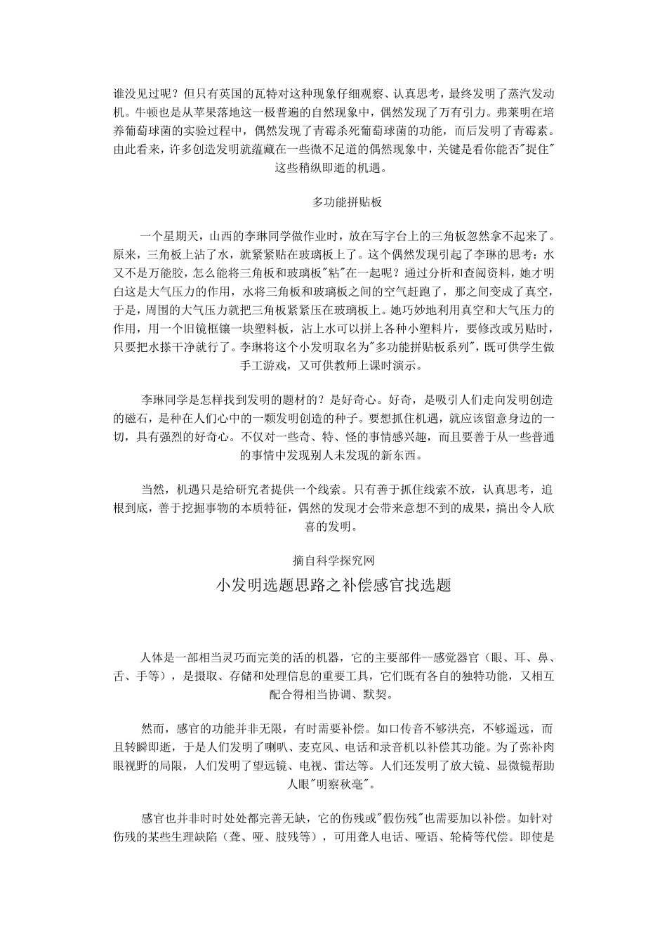 初二物理小发明_第3页