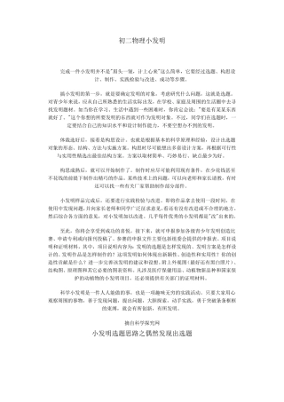 初二物理小发明