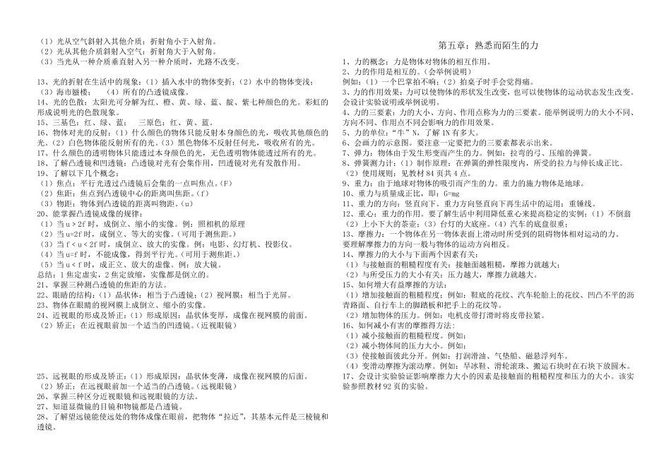 初二物理总复习知识点_第2页