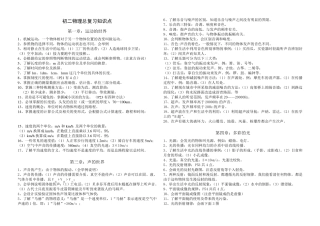 初二物理总复习知识点