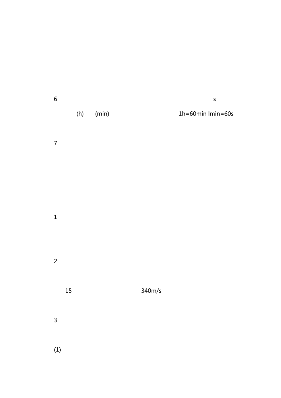 初二物理所有知识点汇总!_第2页