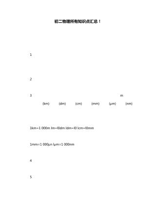 初二物理所有知识点汇总!