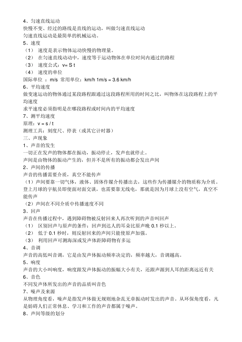 初二物理提纲_第2页