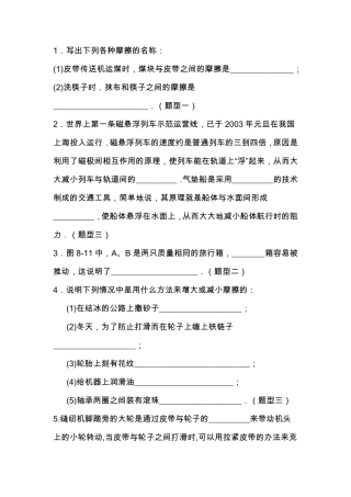 初二物理摩擦力练习题及答案