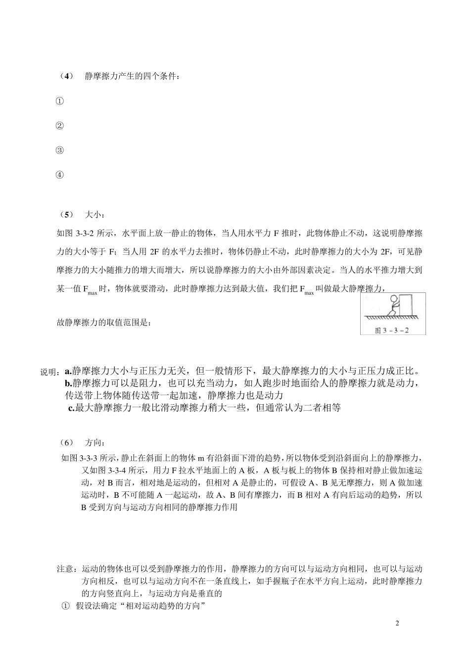 初二物理摩擦力经典分类全面解析_第2页