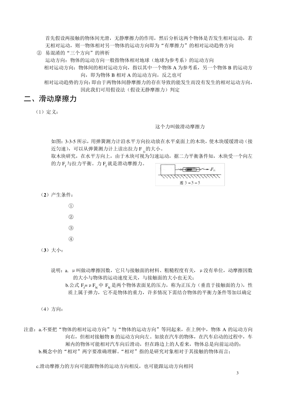 初二物理摩擦力经典分类全面解析_第3页