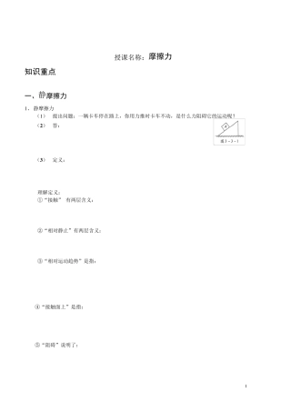 初二物理摩擦力经典分类全面解析