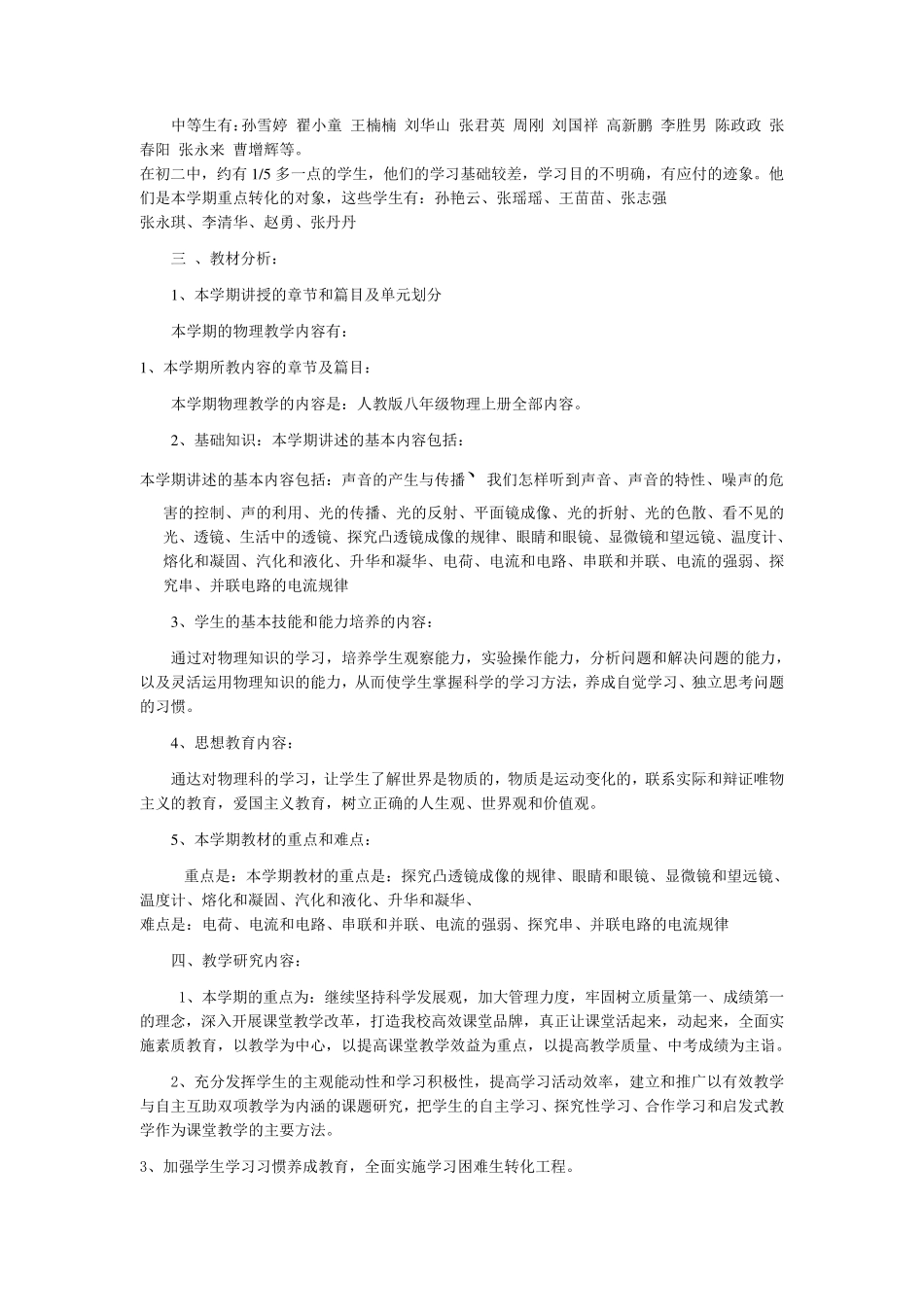 初二物理教学计划_第3页