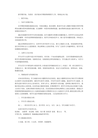 初二物理教学计划