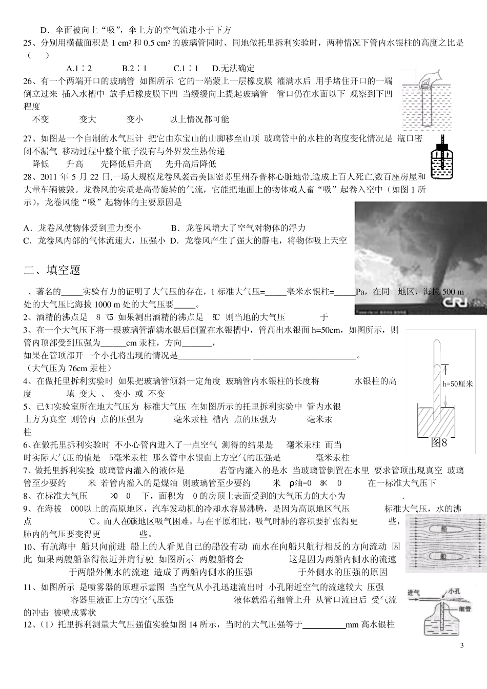 初二物理教科版连通器、液压技术_大气压强_在流体中运动经典练习题_第3页