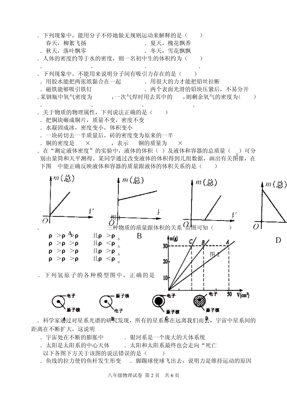 初二物理月考试卷(2010)_第2页