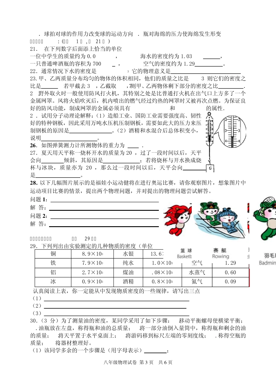 初二物理月考试卷(2010)_第3页
