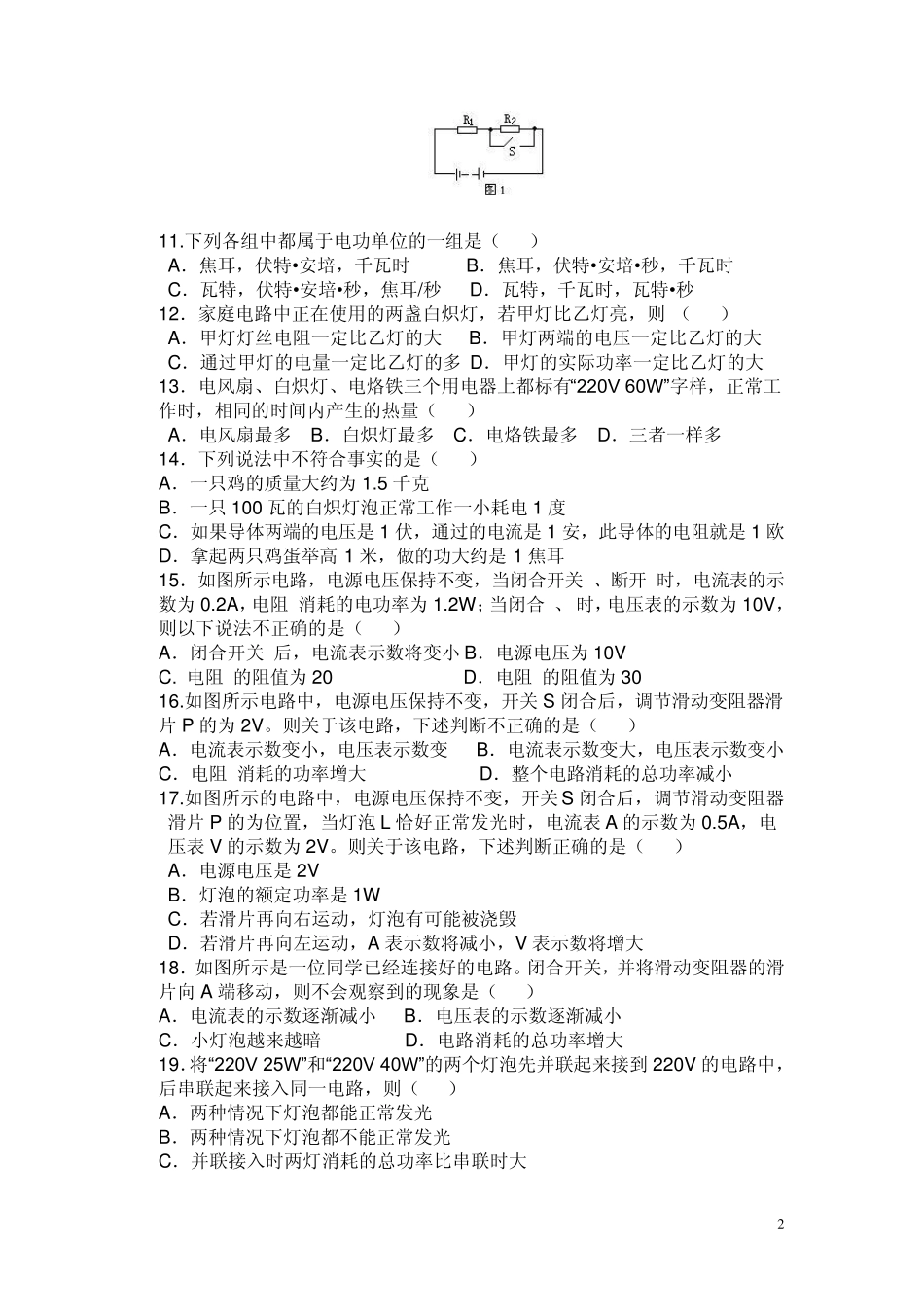 初二物理有关电功率练习题_第2页