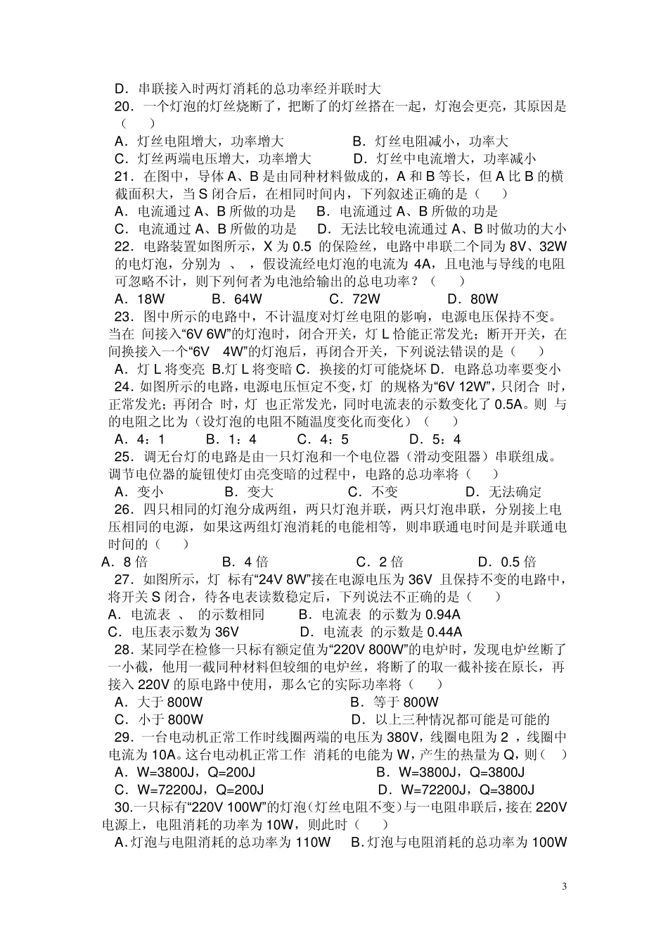 初二物理有关电功率练习题_第3页