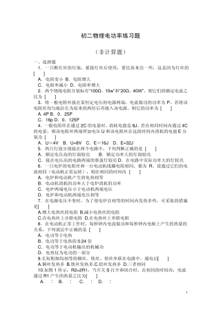 初二物理有关电功率练习题