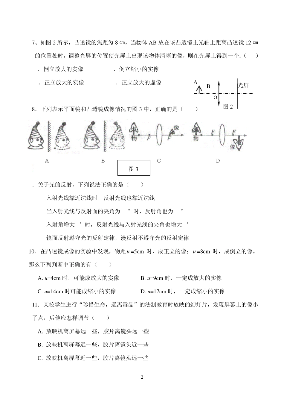 初二物理期中测试及答案_第2页