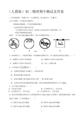初二物理期中测试及答案