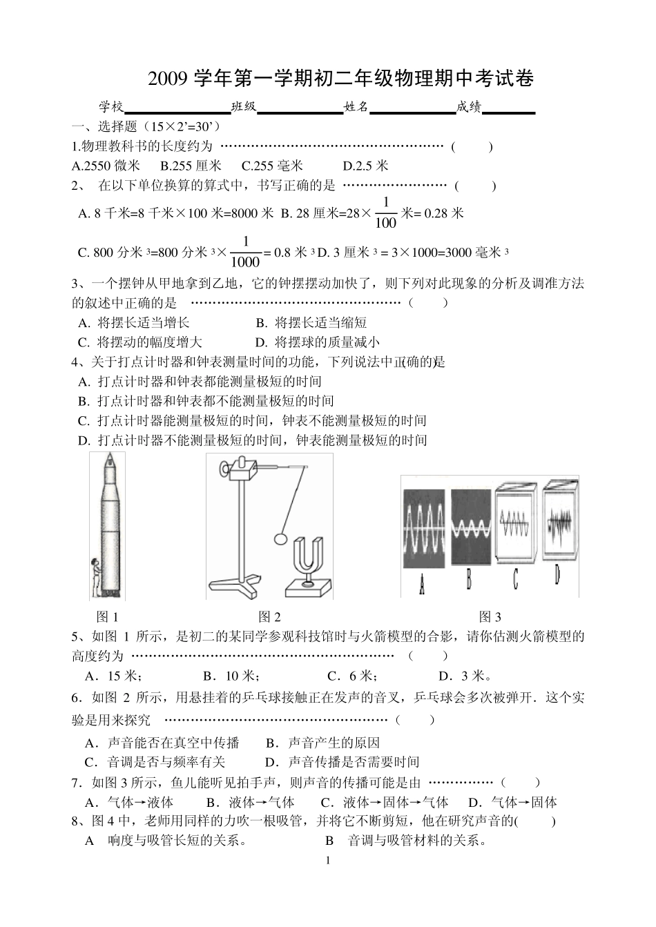 初二物理期中考试卷_第1页