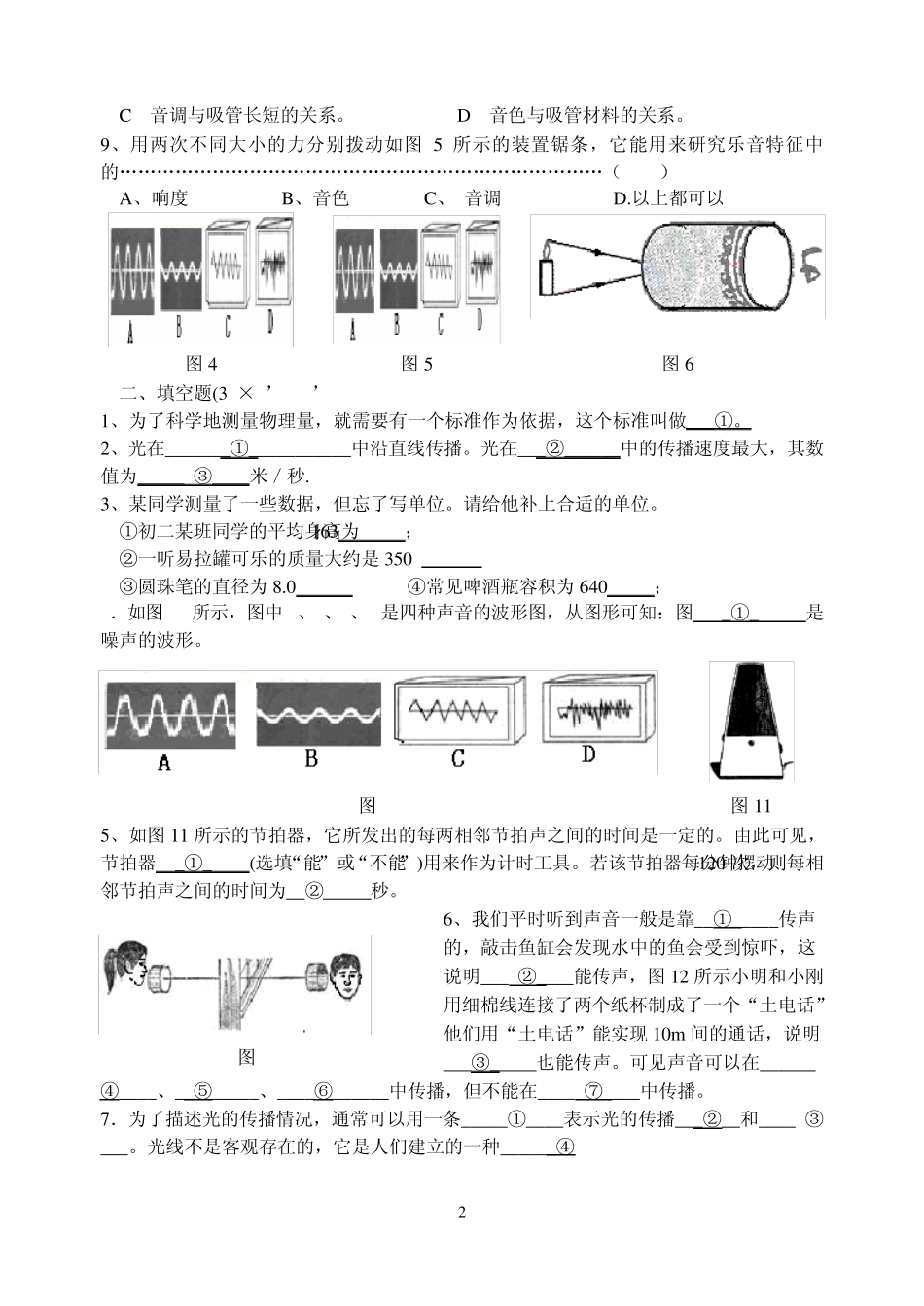 初二物理期中考试卷_第2页