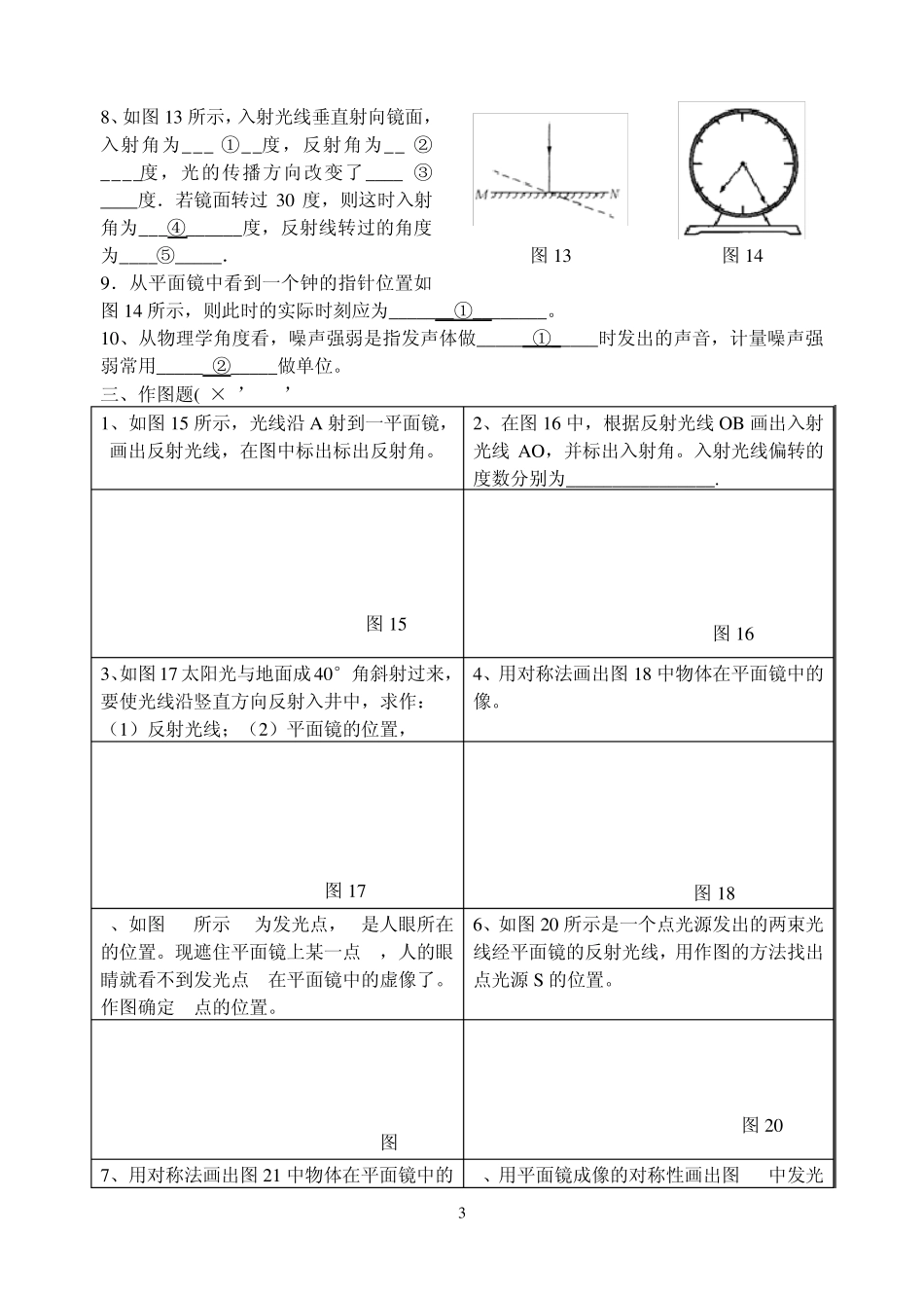 初二物理期中考试卷_第3页