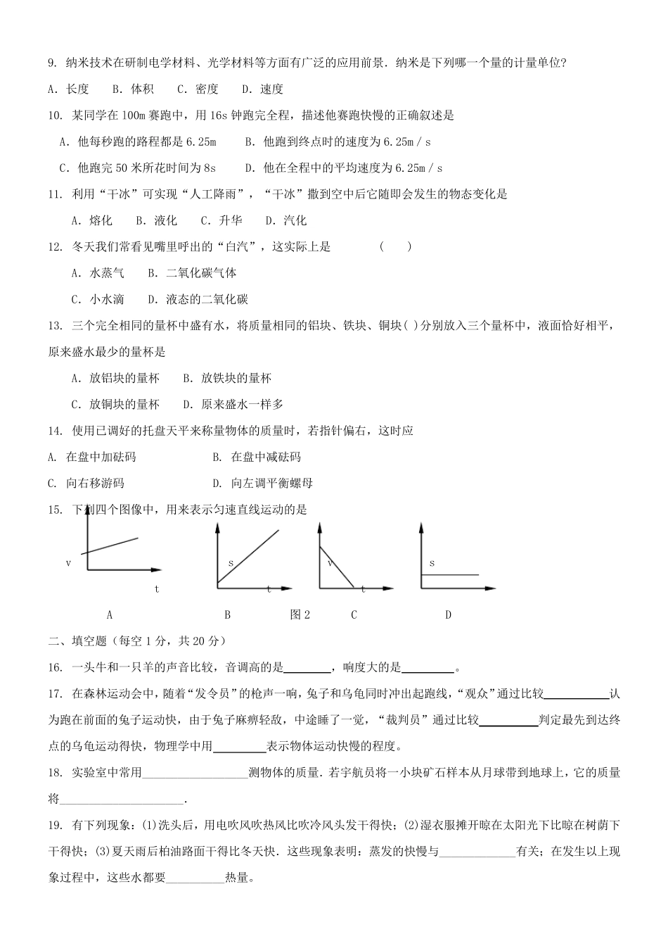 初二物理期中测试题及答案_第2页