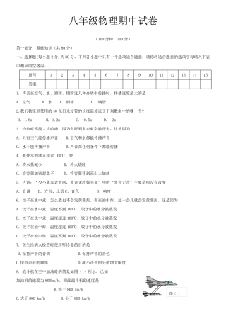初二物理期中测试题及答案