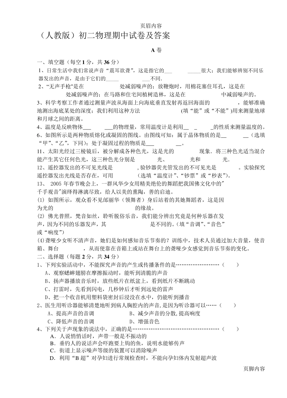 初二物理期中试卷及答案_第1页