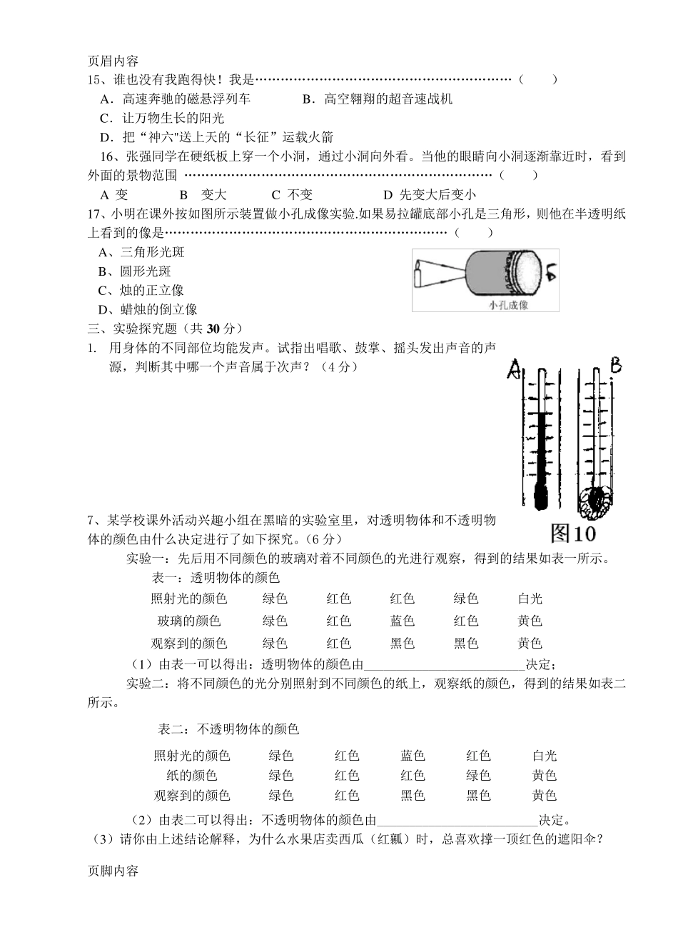 初二物理期中试卷及答案_第2页