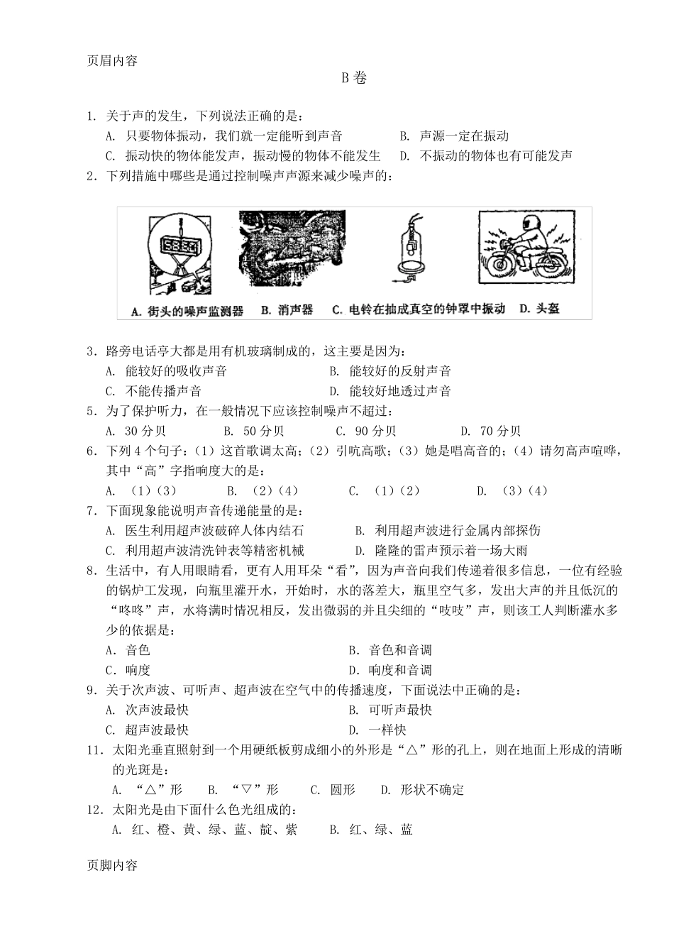 初二物理期中试卷及答案_第3页