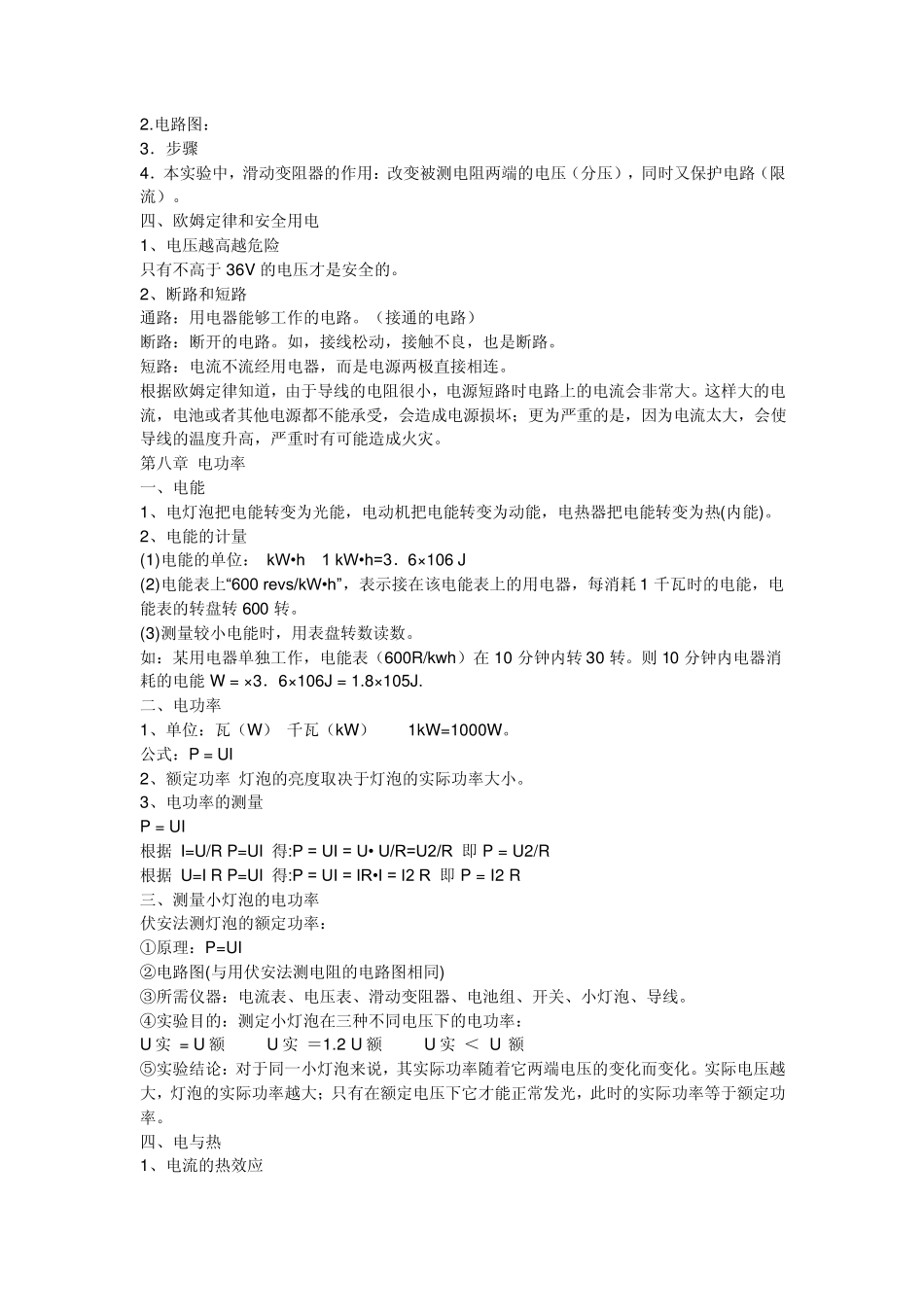 初二物理期末复习提纲_第2页