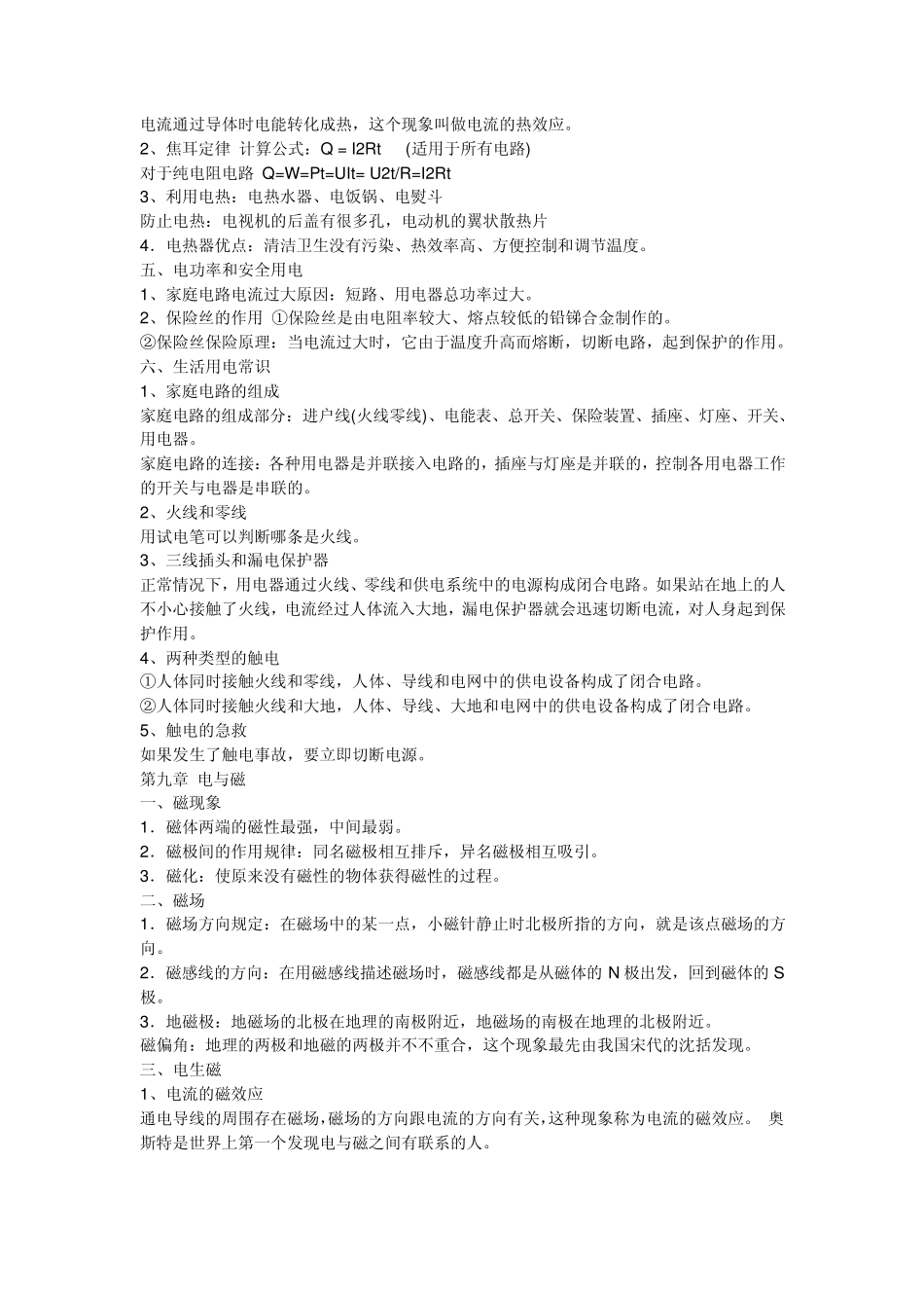 初二物理期末复习提纲_第3页