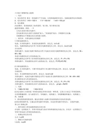 初二物理期末复习提纲