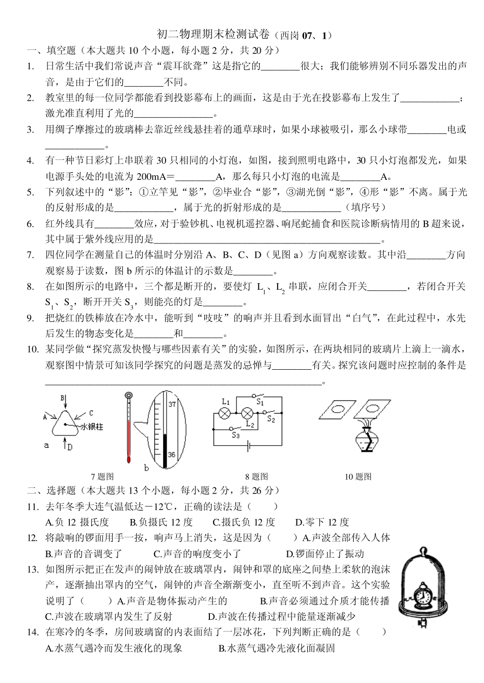 初二物理期末检测试卷_第1页