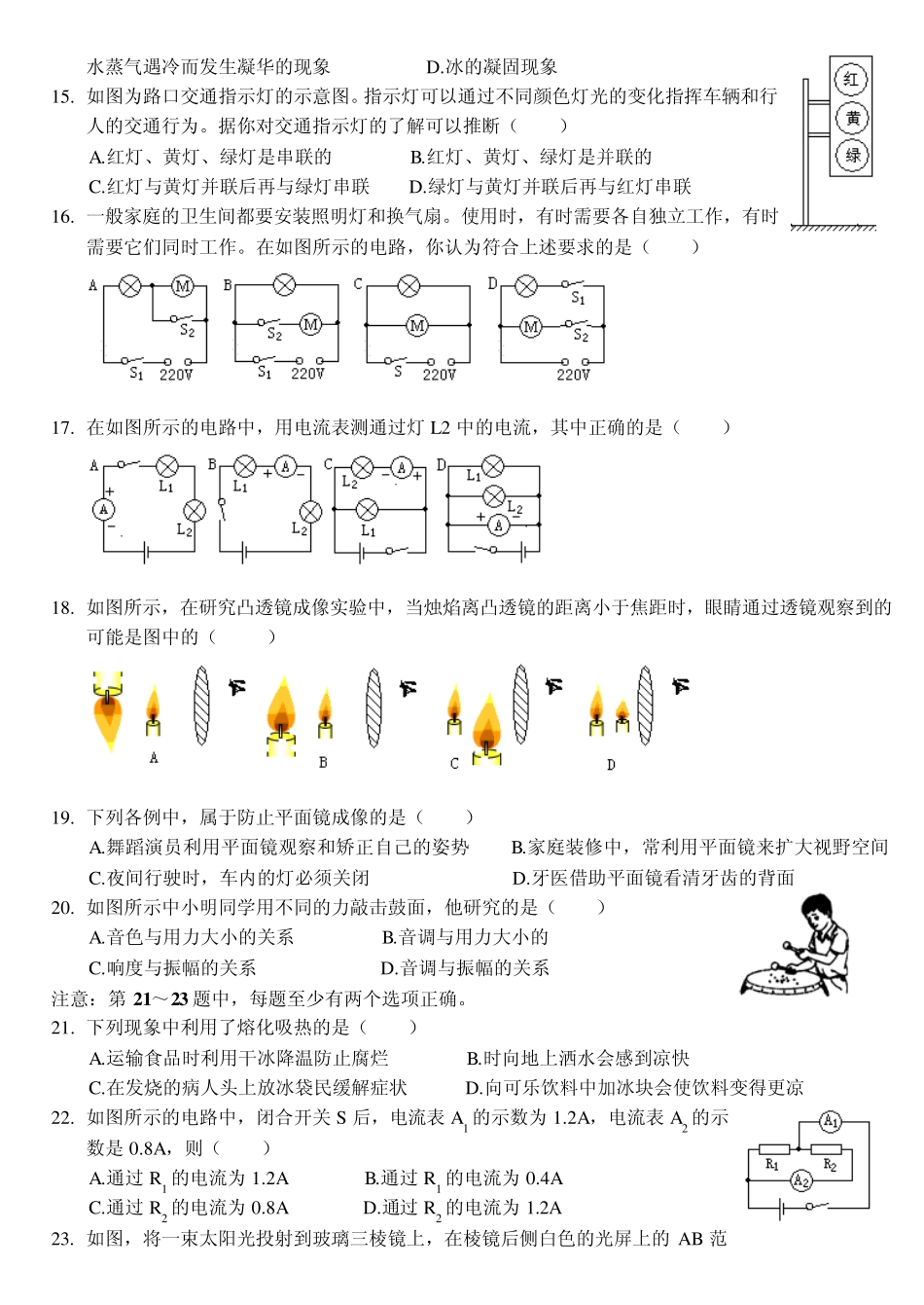 初二物理期末检测试卷_第2页
