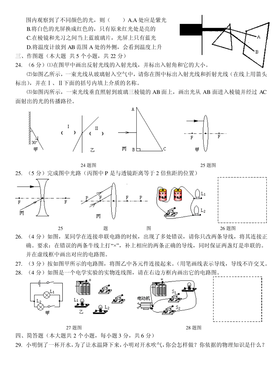 初二物理期末检测试卷_第3页