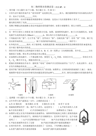 初二物理期末检测试卷