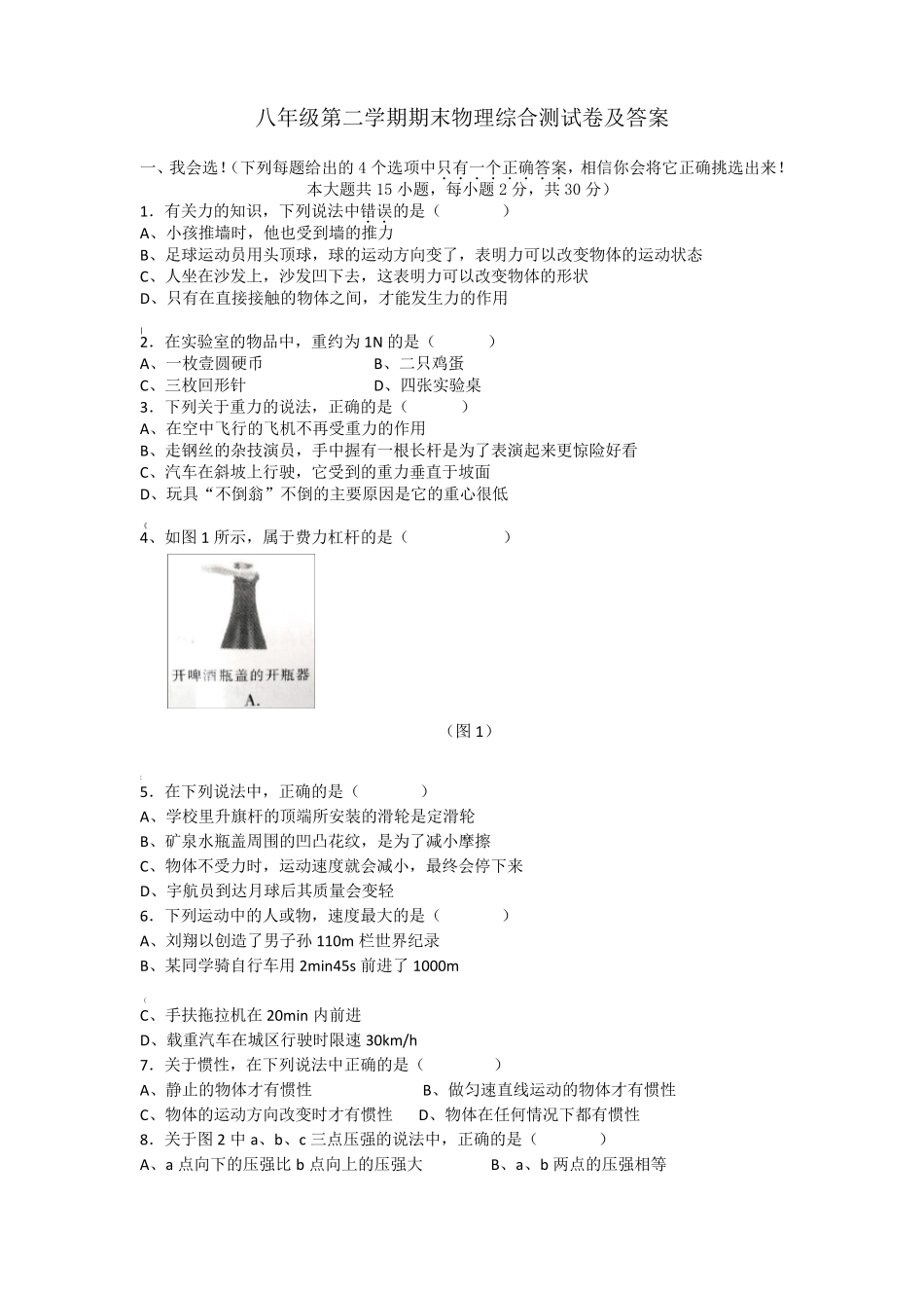 初二物理期末测试卷及答案_第1页