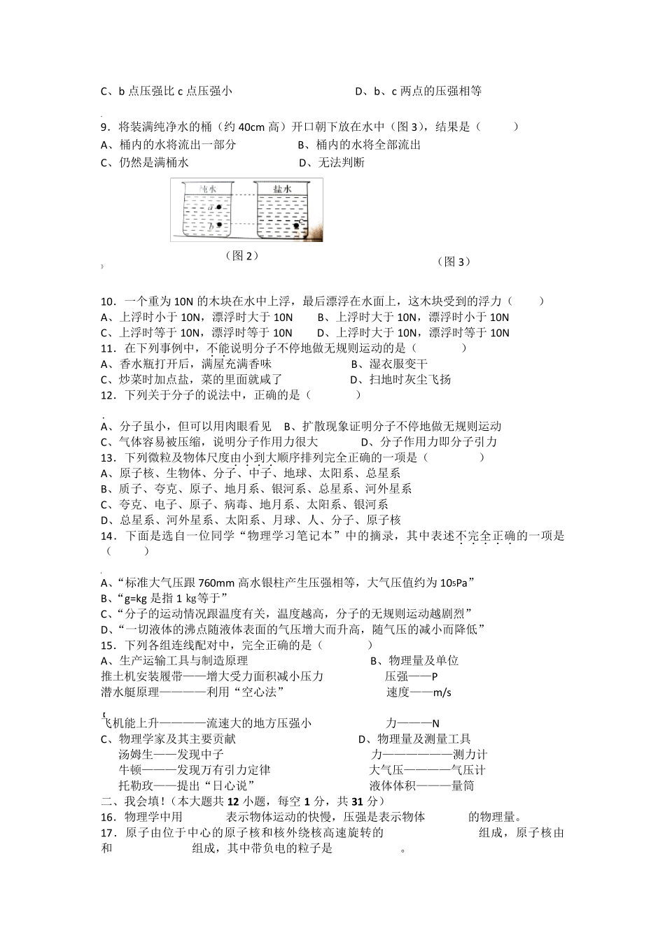 初二物理期末测试卷及答案_第2页