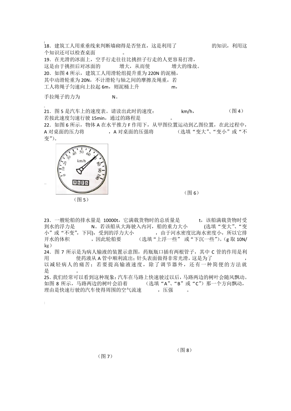 初二物理期末测试卷及答案_第3页