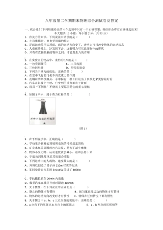 初二物理期末测试卷及答案