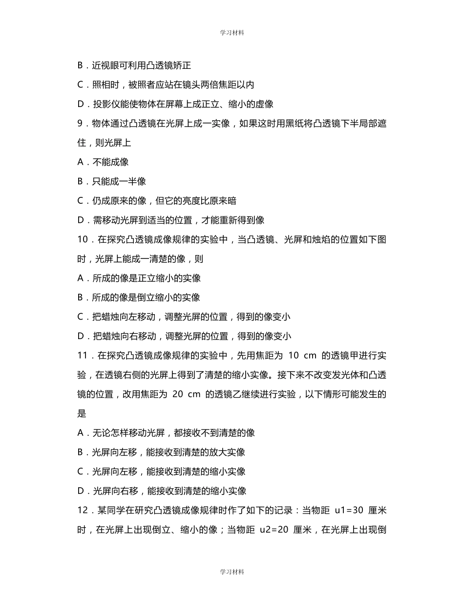 初二物理期末真题试卷_第3页