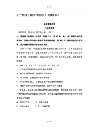 初二物理期末真题试卷