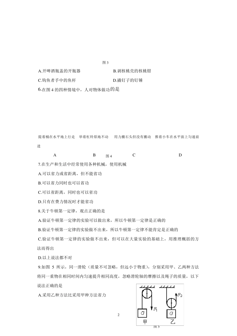 初二物理期末考试试题_第2页