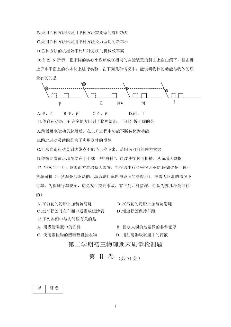 初二物理期末考试试题_第3页