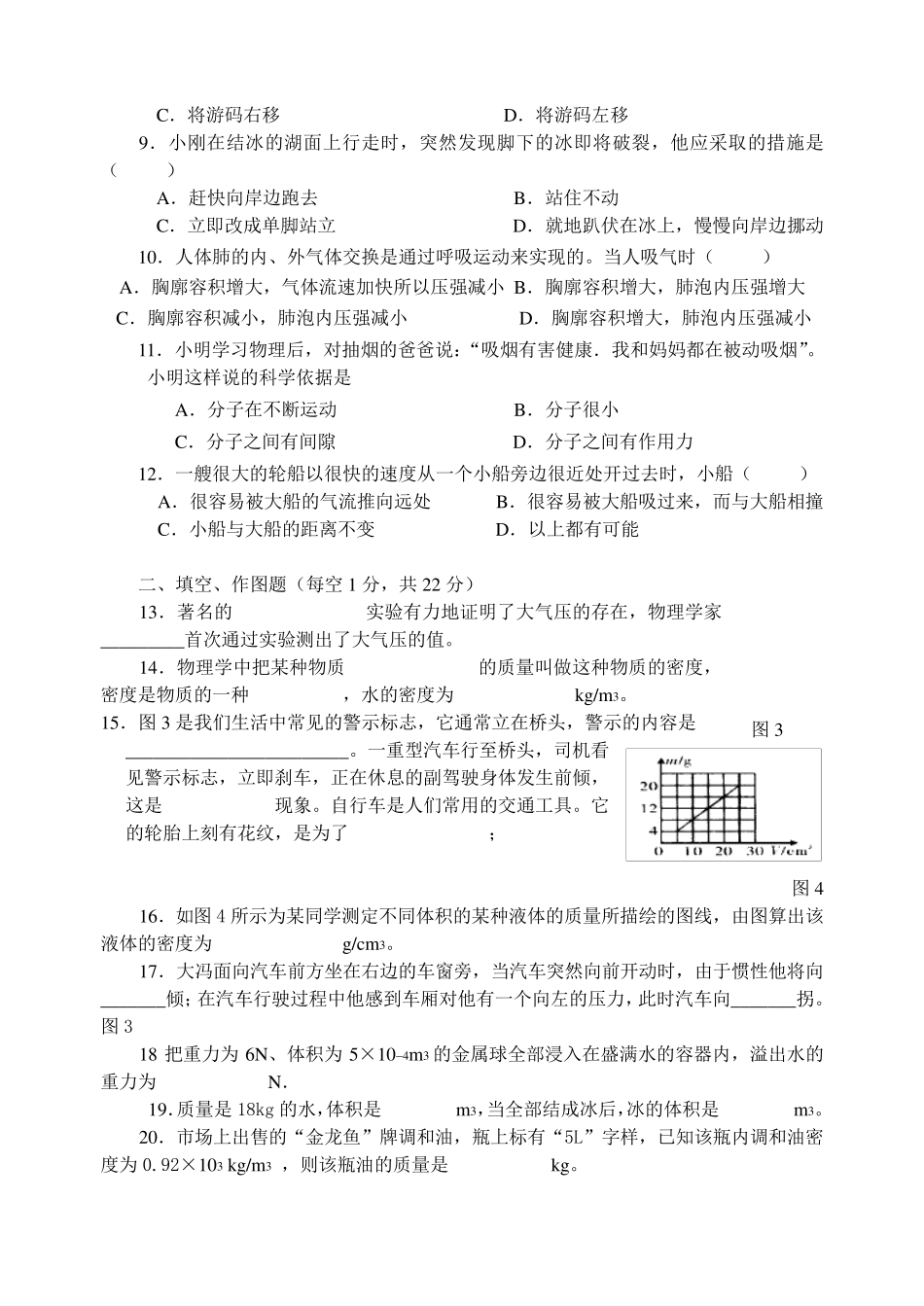 初二物理期末试卷及答案_第2页