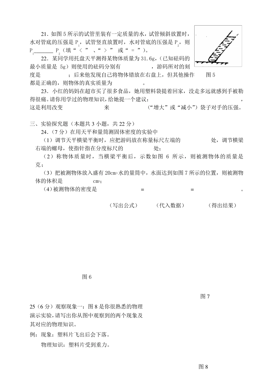 初二物理期末试卷及答案_第3页