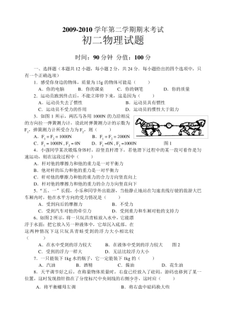 初二物理期末试卷及答案
