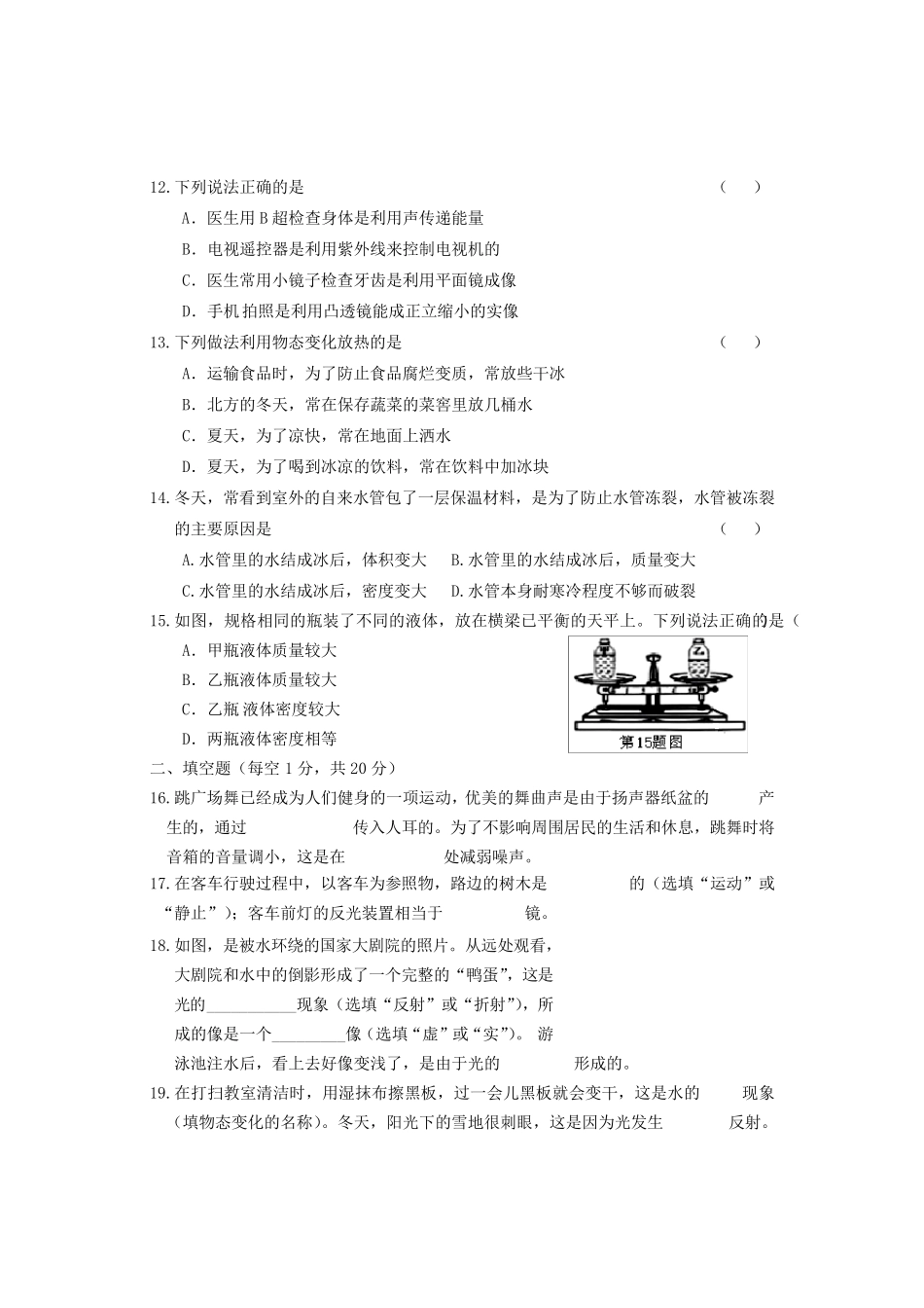 初二物理期末试题及答案_第2页