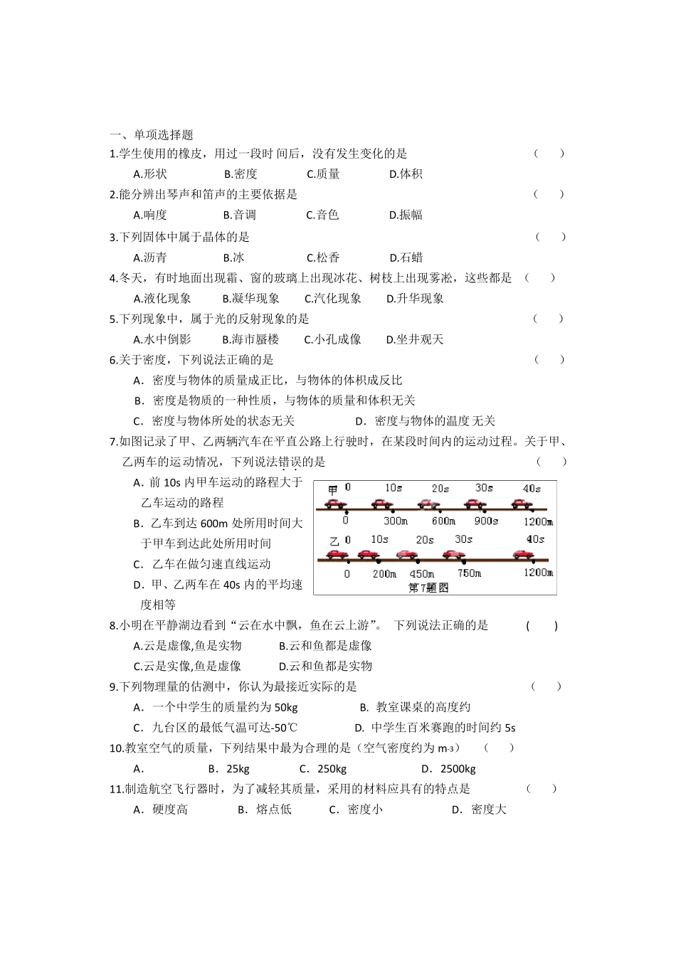 初二物理期末试题及答案解析_第1页