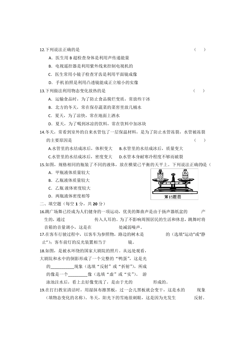 初二物理期末试题及答案解析_第2页
